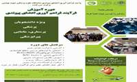 دوره تابستان آموزش فرآیند فراهم آوری اعضای پیوندی